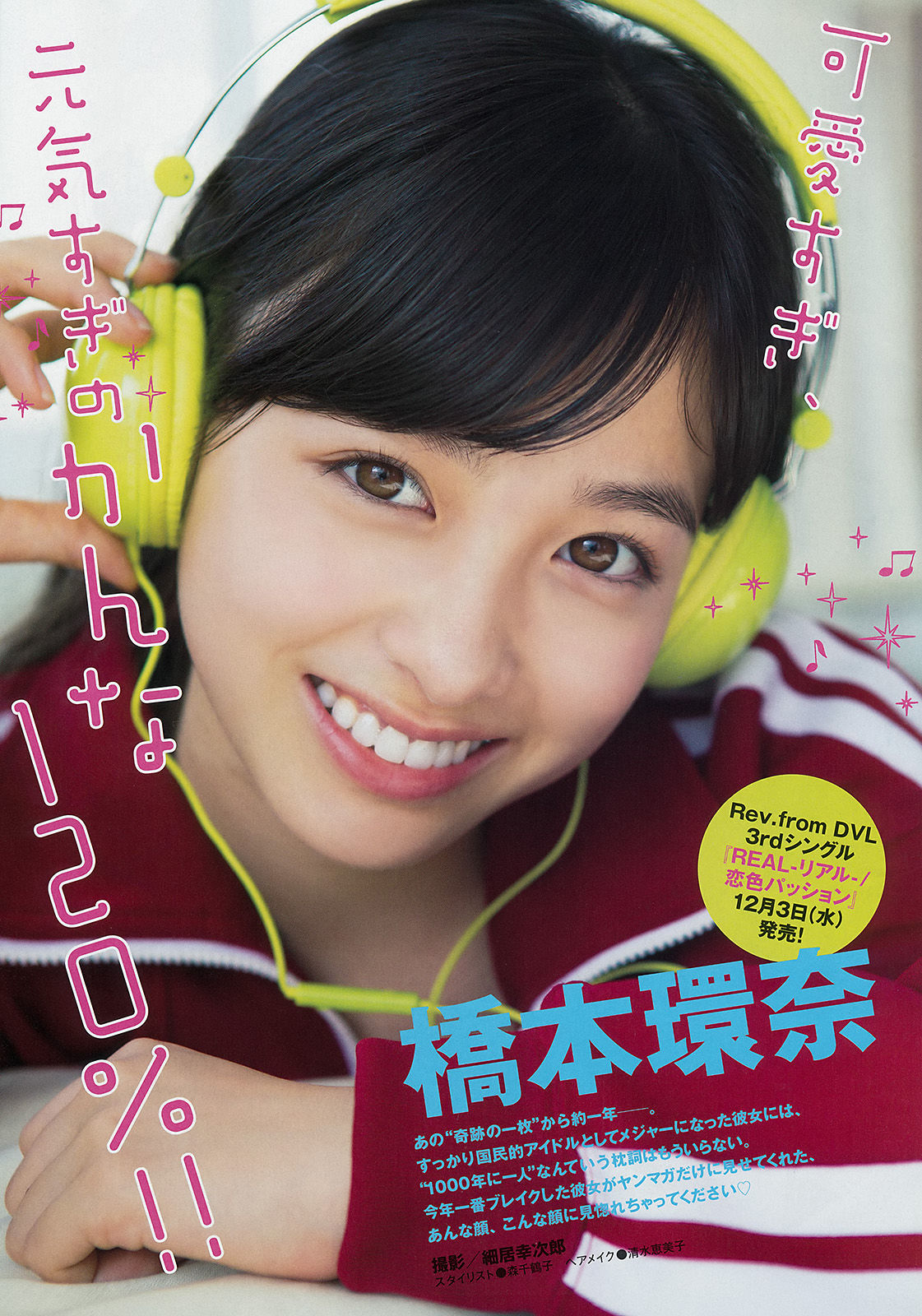 Young magazine. Кана Хашимото 2013.