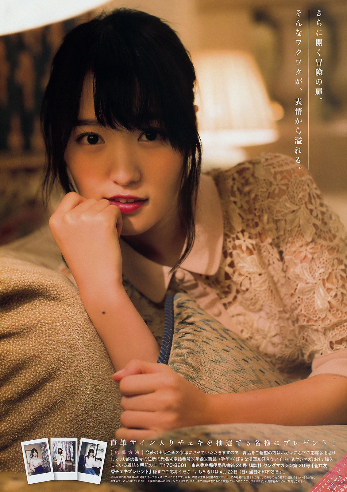 Young magazine. Юка Сугаи. Kana Tokue av debut. Yuiko певица.