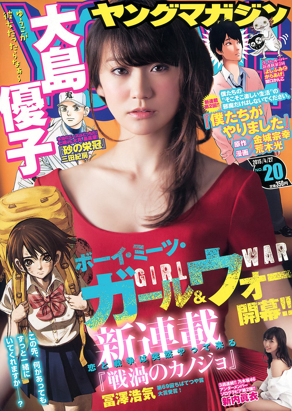 Young magazine. ЮКО Осима.