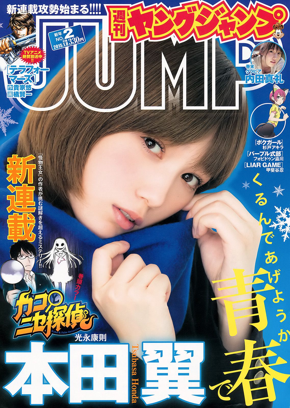 Honda Wing, Uchida Marrei Weekly Young Jump 2015 No.02 Photo Magazine 